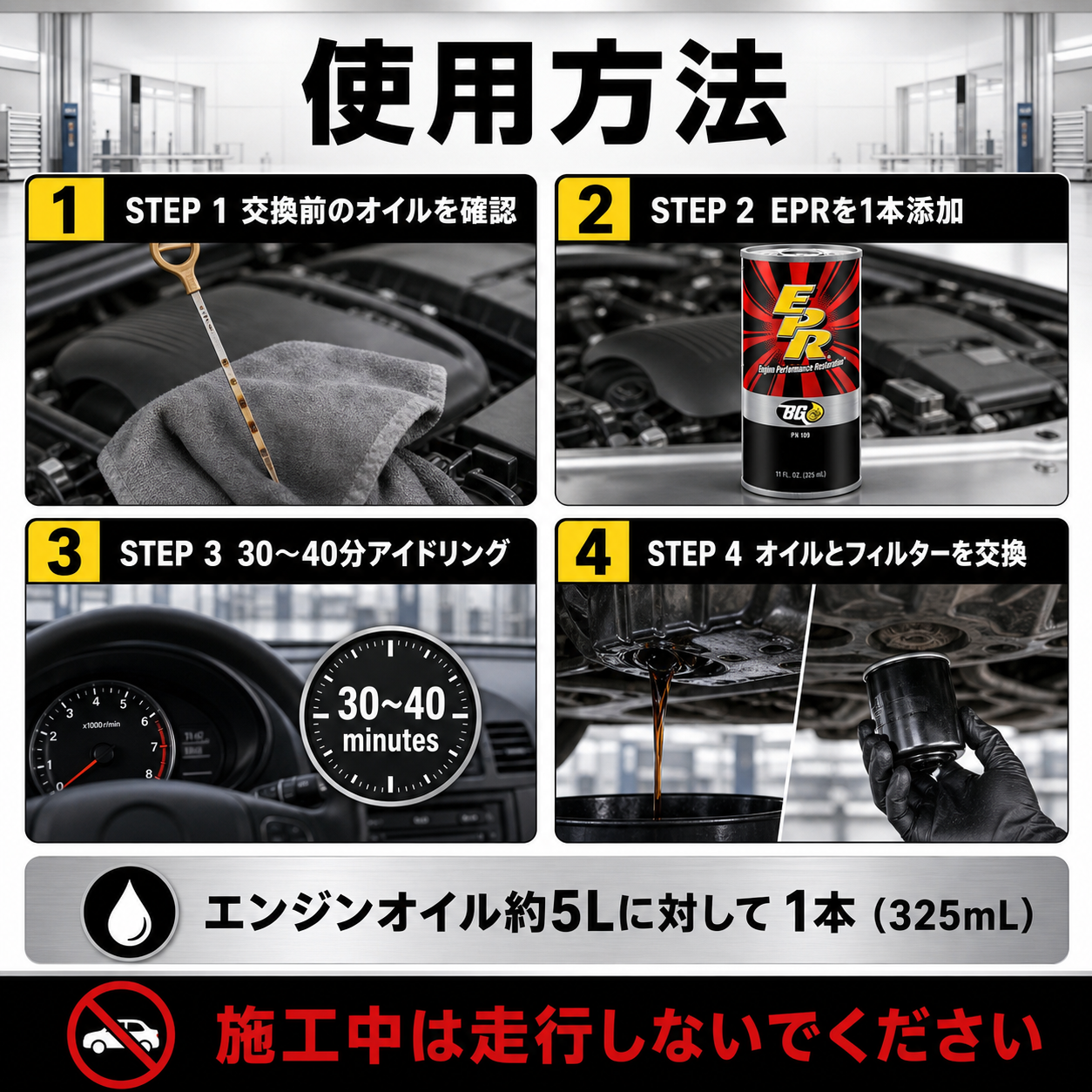 EPR｜エンジンフラッシング剤 325ml 製品説明 7／8