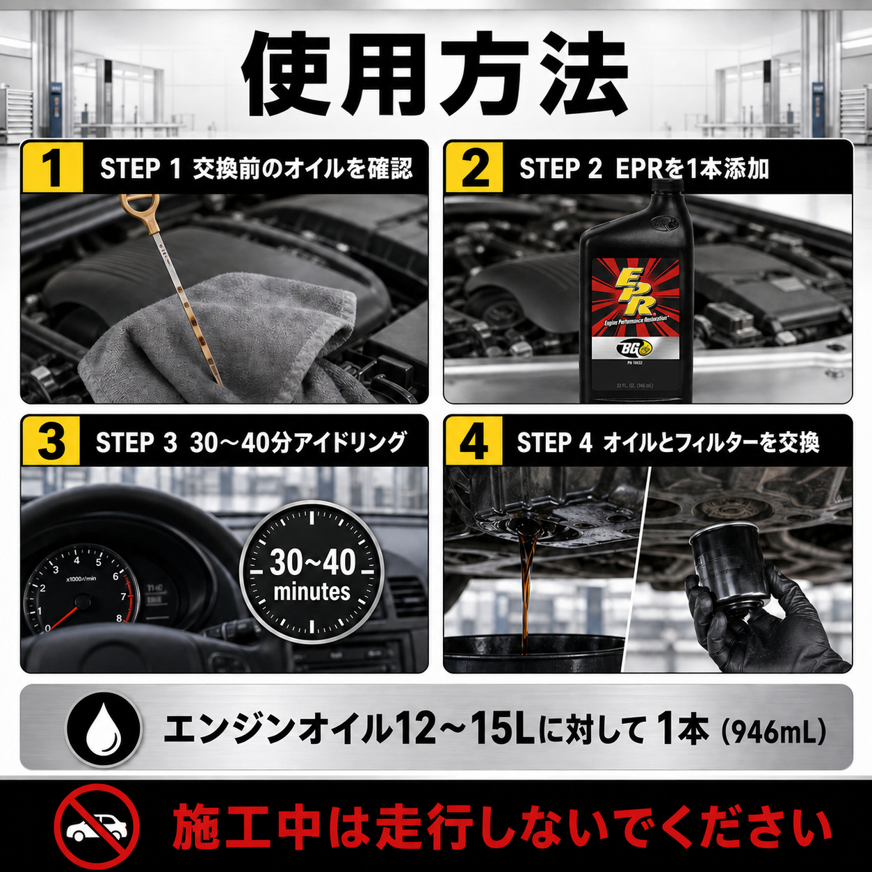 EPR｜エンジンフラッシング剤 946ml 製品説明 7／10