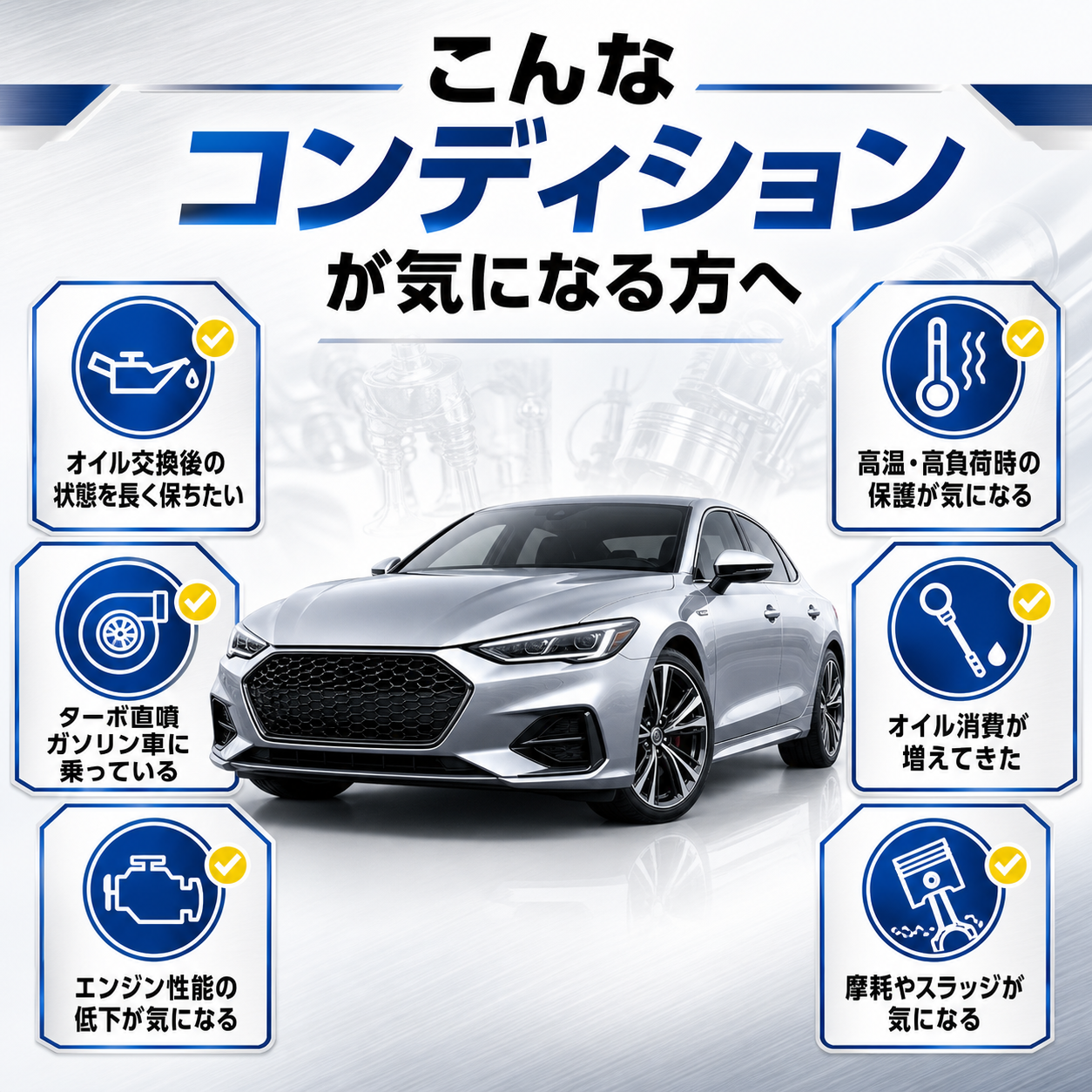 MOA｜エンジンオイル添加剤 325ml 製品説明 2／8