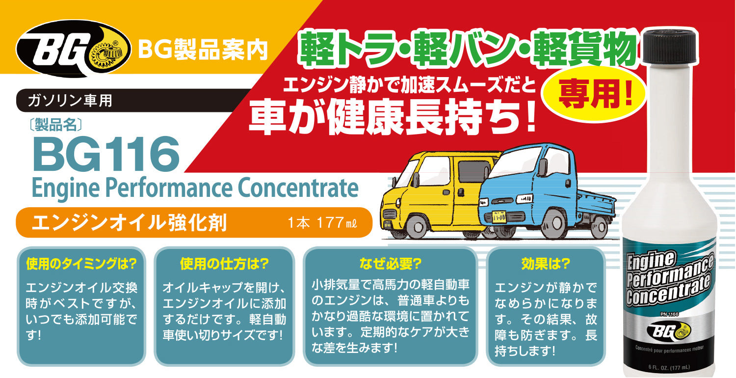 EPC｜軽自動車用エンジンオイル添加剤 177ml 製品説明 2／2