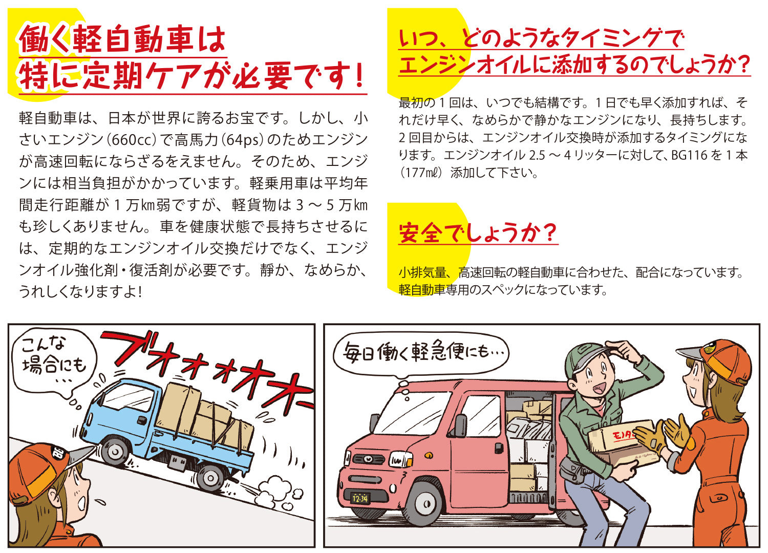 EPC｜軽自動車用エンジンオイル添加剤 177ml 製品説明 1／2